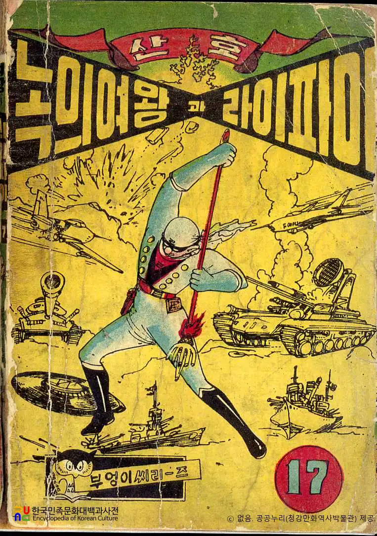 김산호 作 「녹의여왕과 라이파이」　/　17권 (표지)