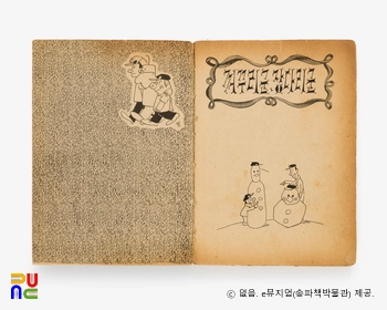 김성환 作 「꺼꾸리군·장다리군」　/　표제지