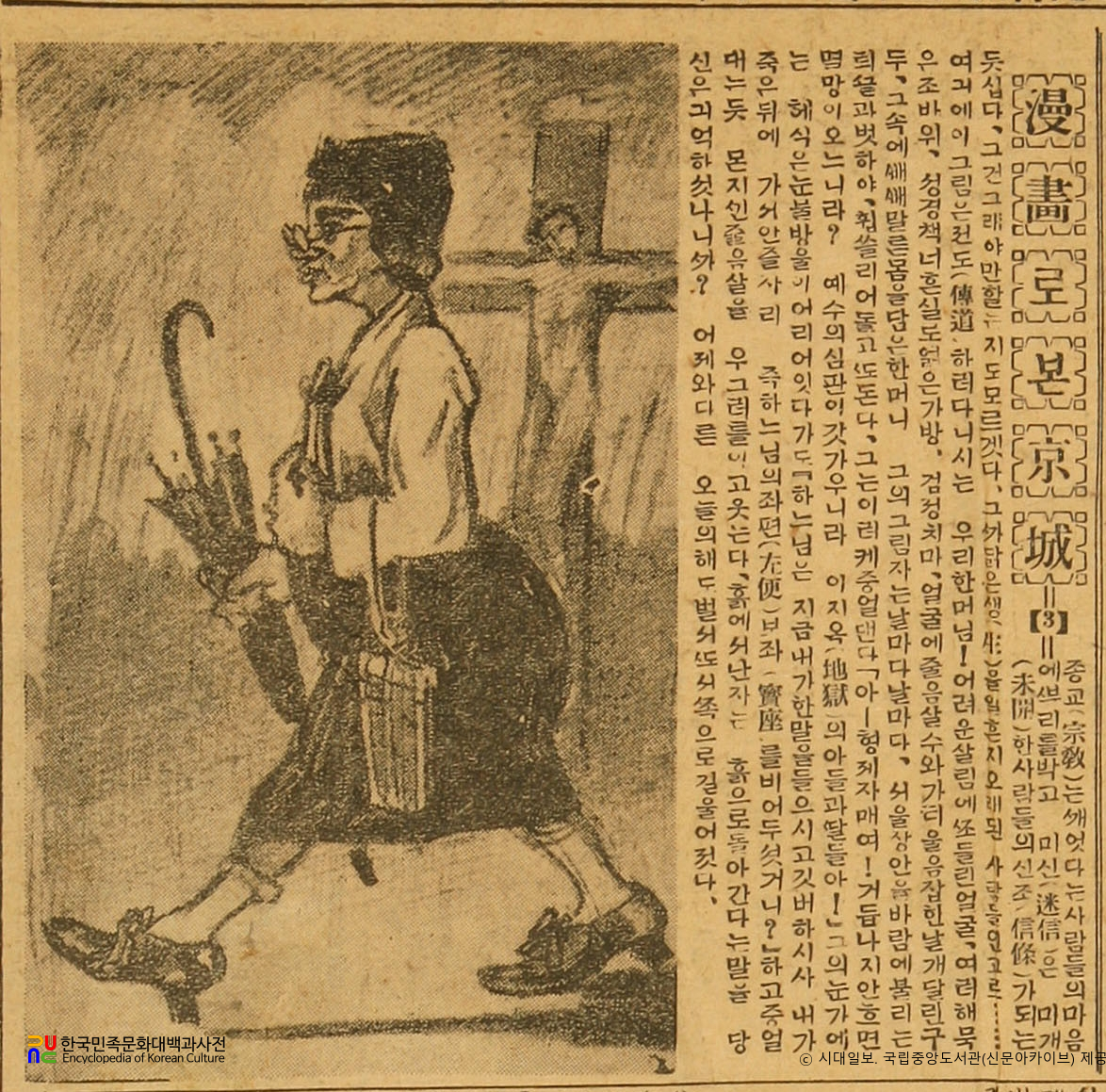 만화로 본 경성(3화)　/　시대일보(1925년11월06일)