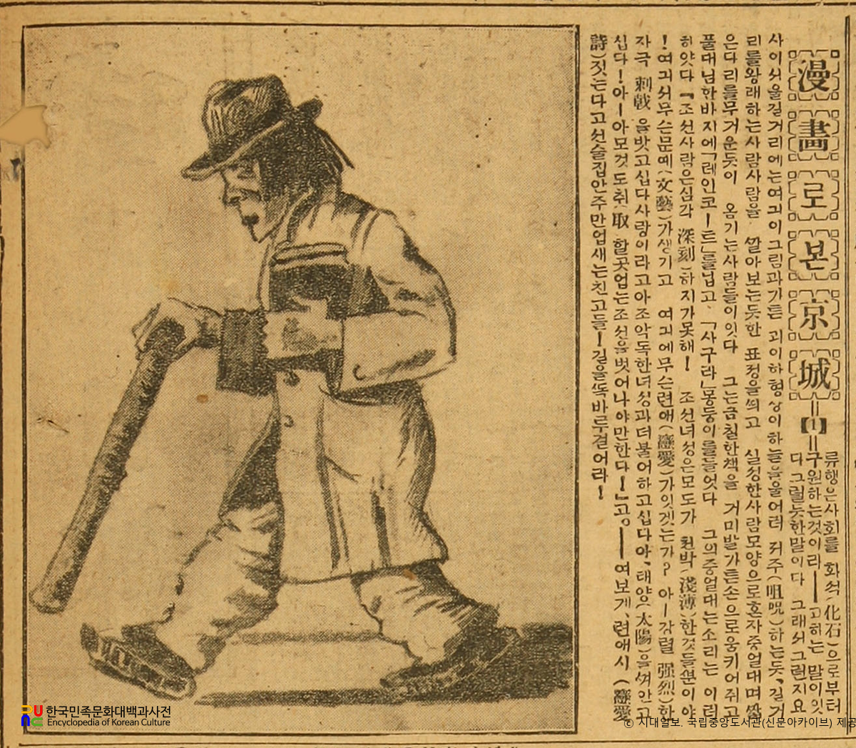 만화로 본 경성(1화)　/　시대일보(1925년11월03일)