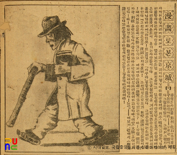 만화로 본 경성(1화)　/　시대일보(1925년11월03일)