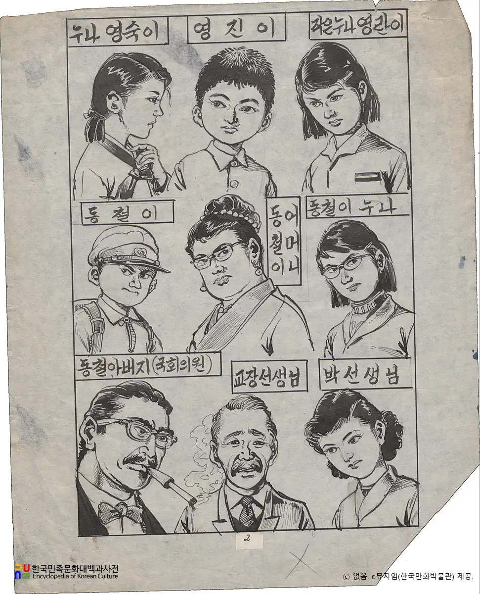 김종래 作 「마음의 왕관」　/　원고(등장인물 부분)