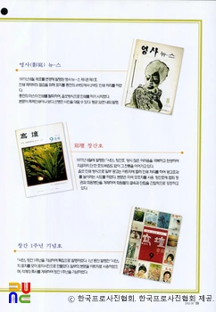 한국프로사진협회 編 『사단』　/　회보 변천사 부분