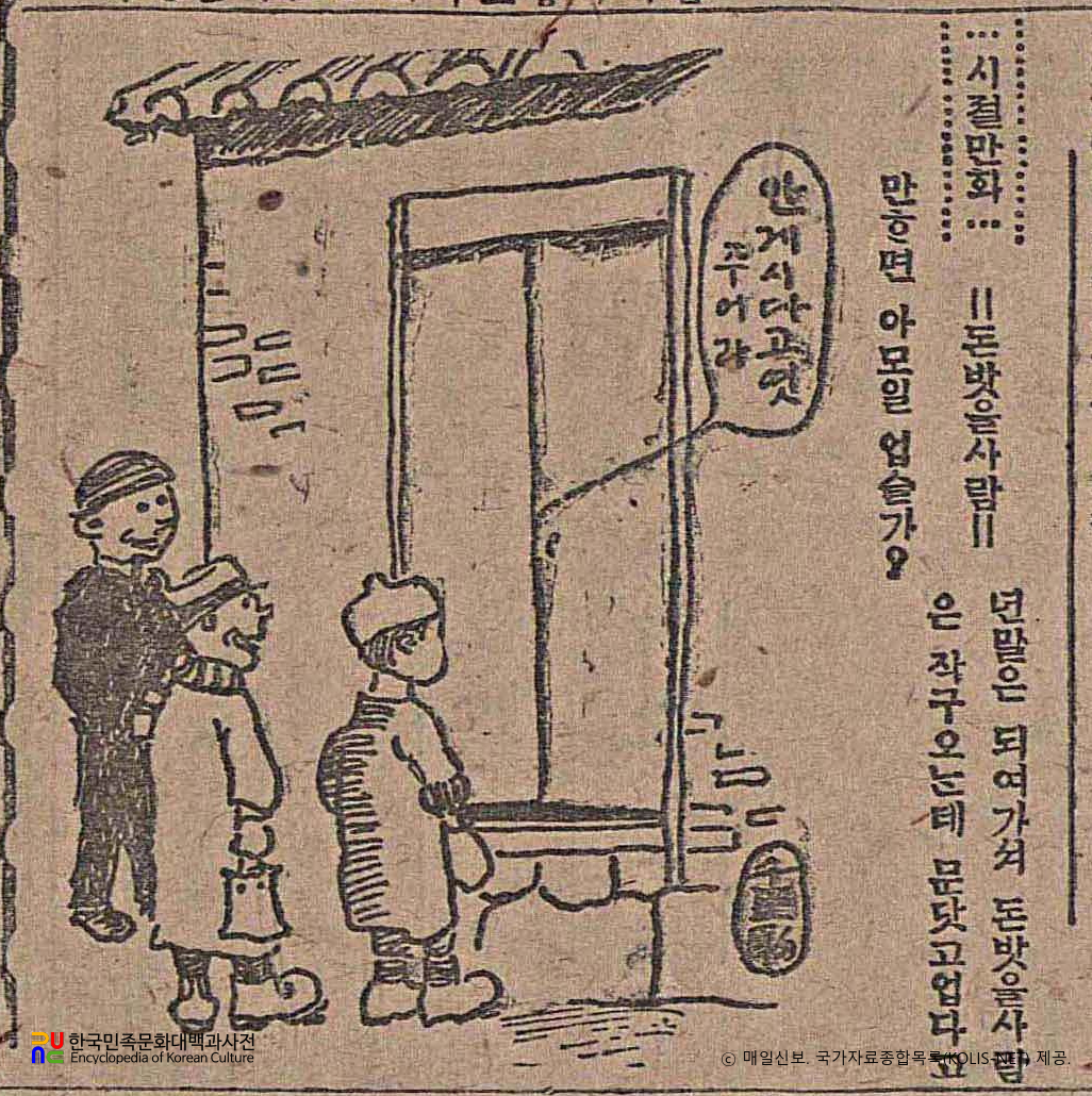 시절만화 <돈받을사람>　/　매일신보(1919.12.23.)