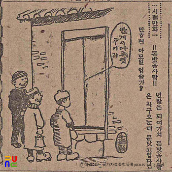 시절만화 <돈받을사람>　/　매일신보(1919.12.23.)
