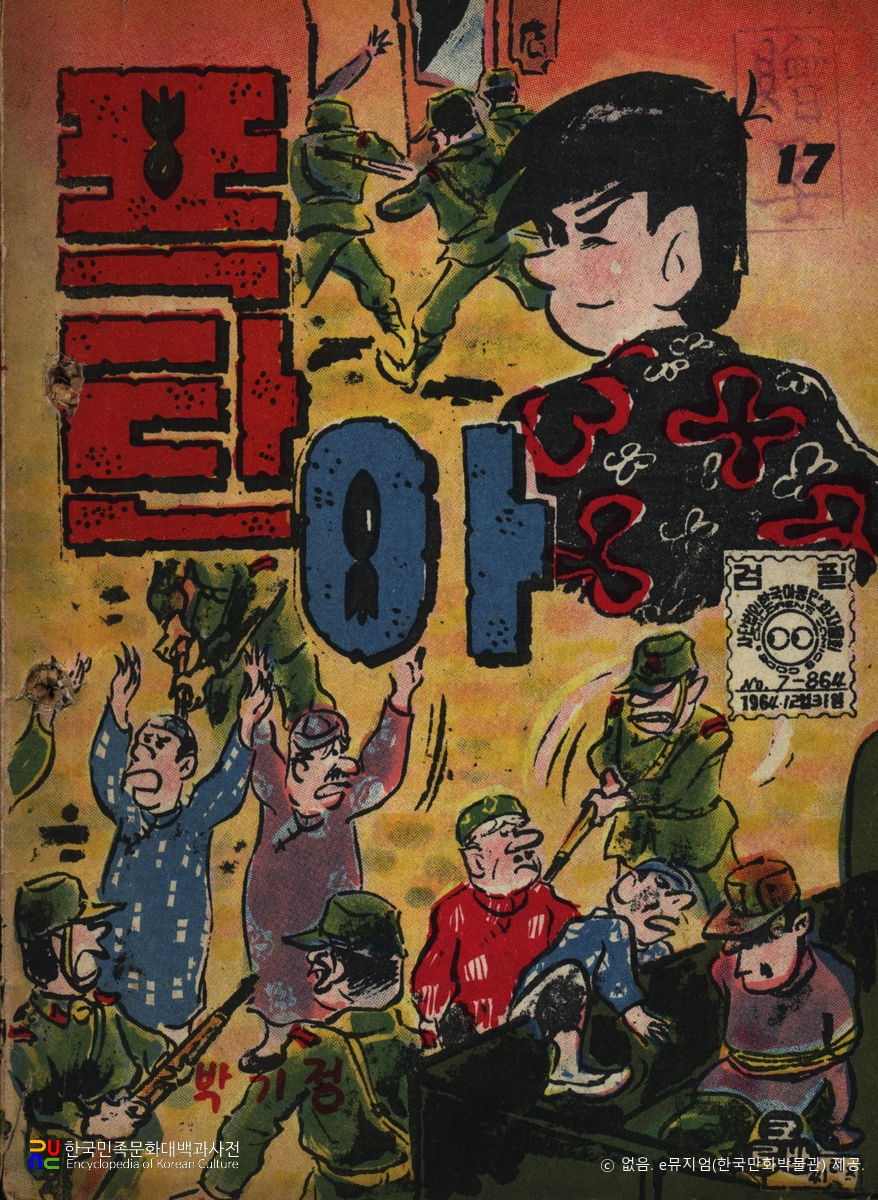 박기정 作 「폭탄아」　/　17