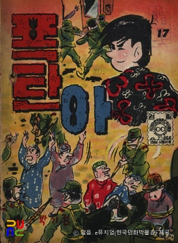 박기정 作 「폭탄아」　/　17