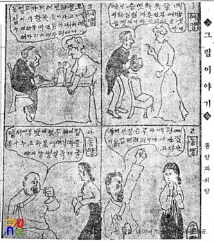 김동성 作 그림이야기 <동양과 서양 편>　/　(동아일보, 1920.04.19.)