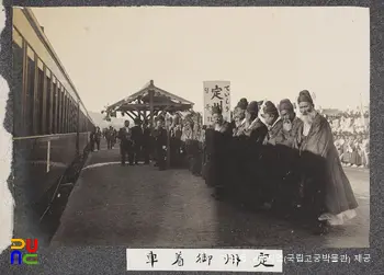 순종 서북순행 사진첩(사진)　/　28_정주역 정차