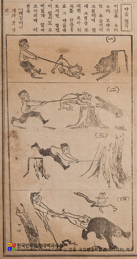 다음엇지(대길이네 개와 밧 담뷔)　/　붉은 저고리(창간호, 1913.01.)