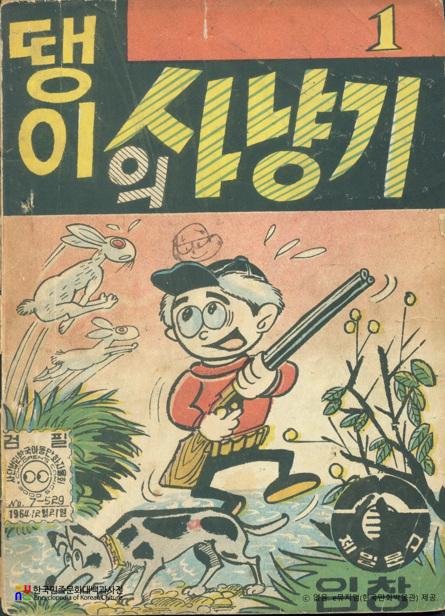 임창 作 「땡이」