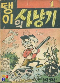 임창 作 「땡이」