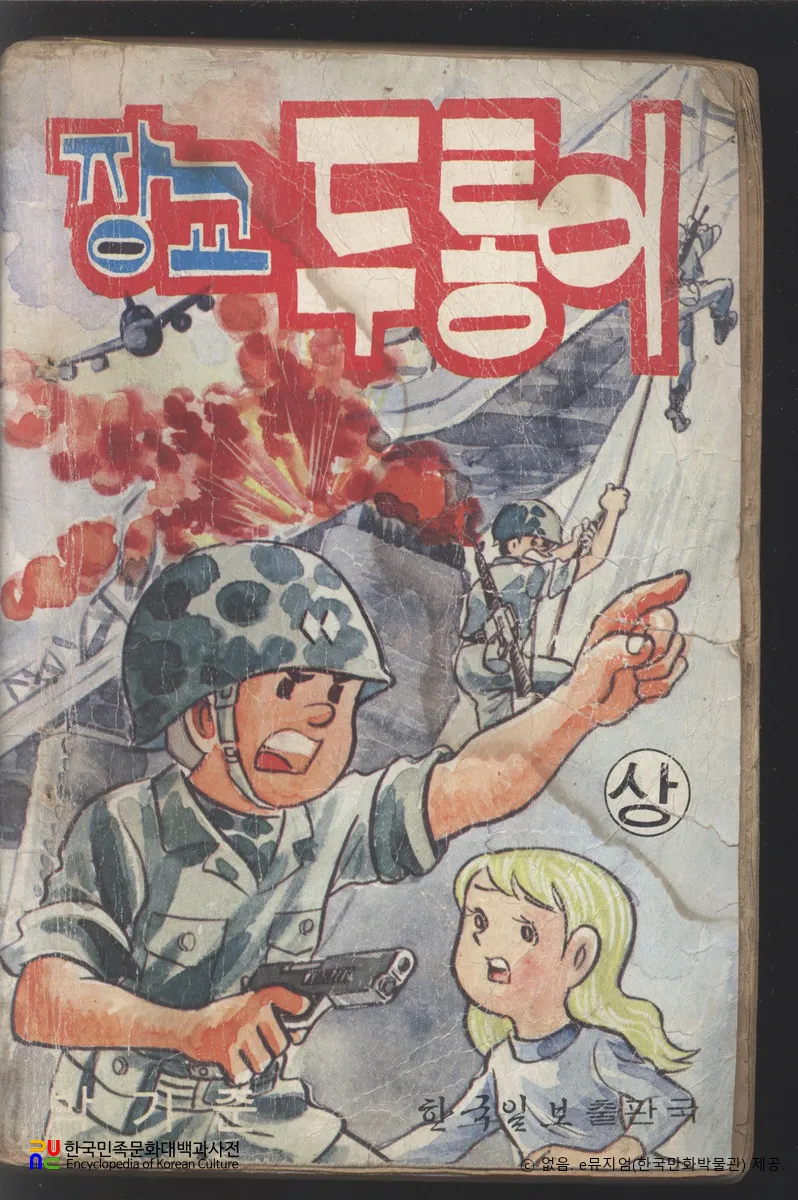 박기준 作 「두통이(시리즈)」　/　장교 두통이 (상) 표지