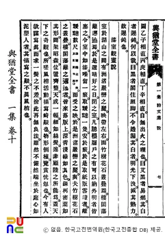 정약용作 여유당전서　/　칠실관화설