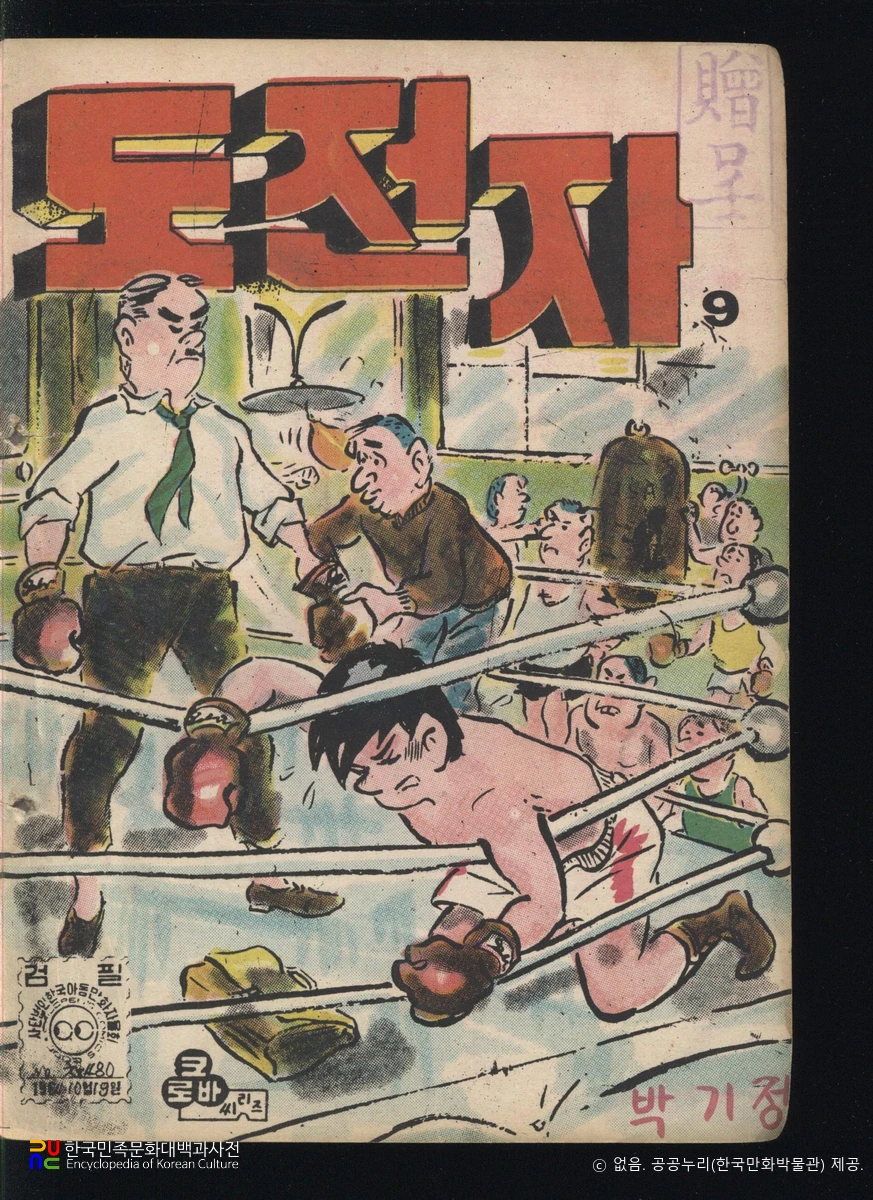 박기정 作 「도전자」　/　1부 9권 (표지)