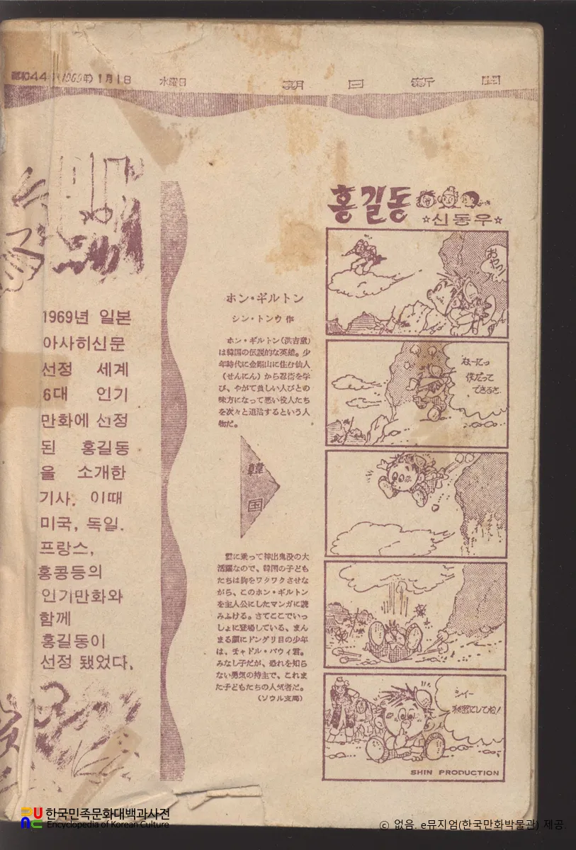 신동우 作 「풍운아 홍길동」　/　호피와 돌개바람