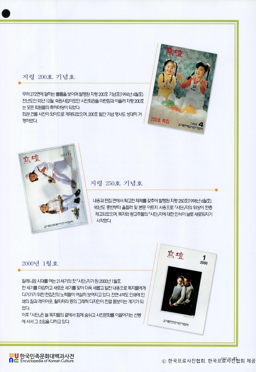 한국프로사진협회 編 『사단』　/　회보 변천사 부분