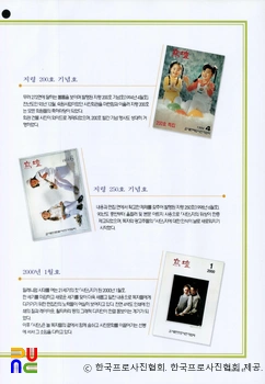 한국프로사진협회 編 『사단』　/　회보 변천사 부분