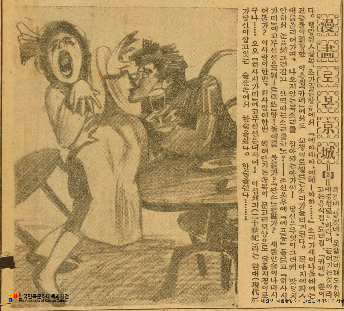 만화로 본 경성(2화)　/　시대일보(1925년11월05일)