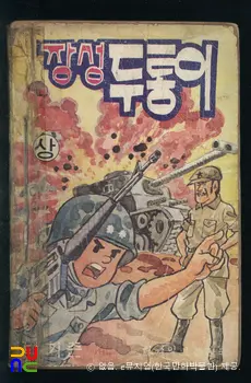 박기준 作 「두통이(시리즈)」　/　장성 두통이 (상) 표지
