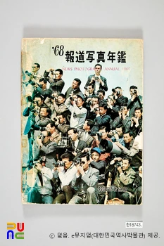 보도사진연감　/　1968년 보도사진연감