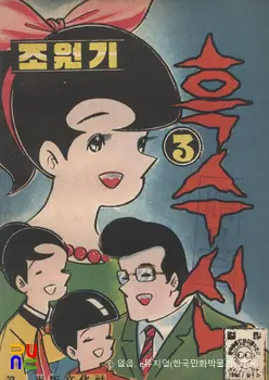 조원기 作 「흑수선」