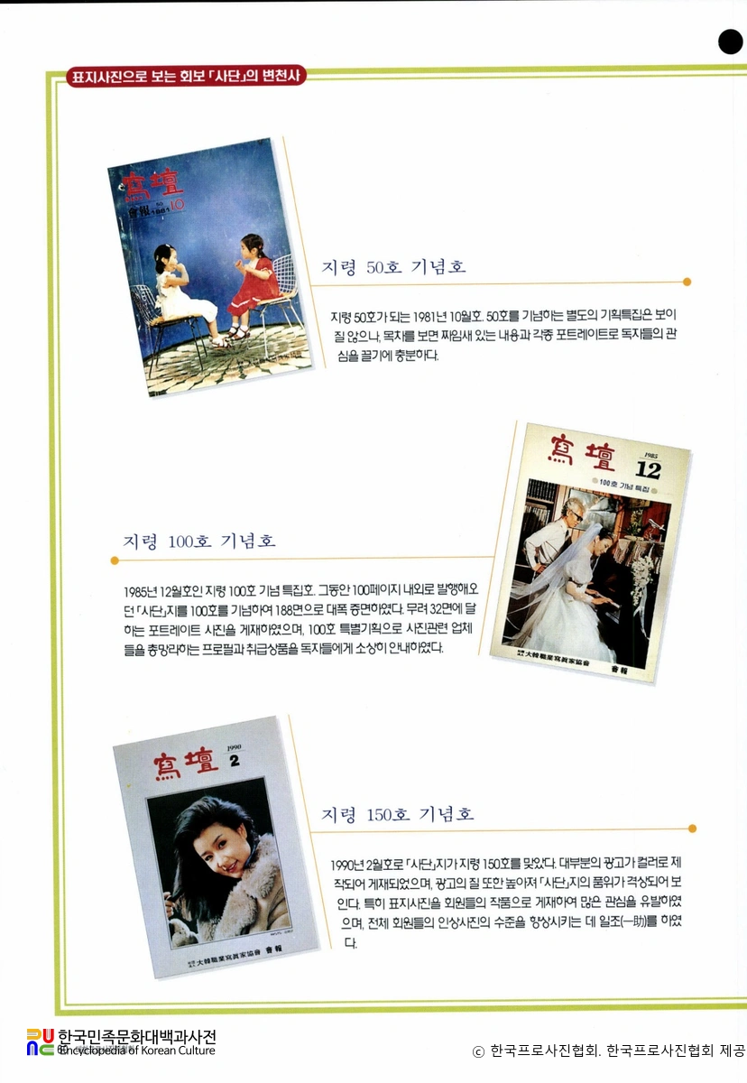 한국프로사진협회 編 『사단』　/　회보 변천사 부분