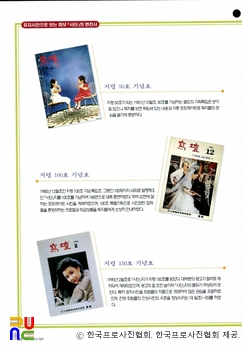 한국프로사진협회 編 『사단』　/　회보 변천사 부분