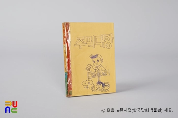 김원빈 作 「주먹대장」