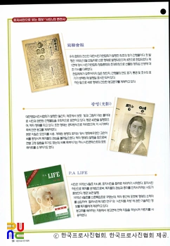 한국프로사진협회 編 『사단』　/　회보 변천사 부분