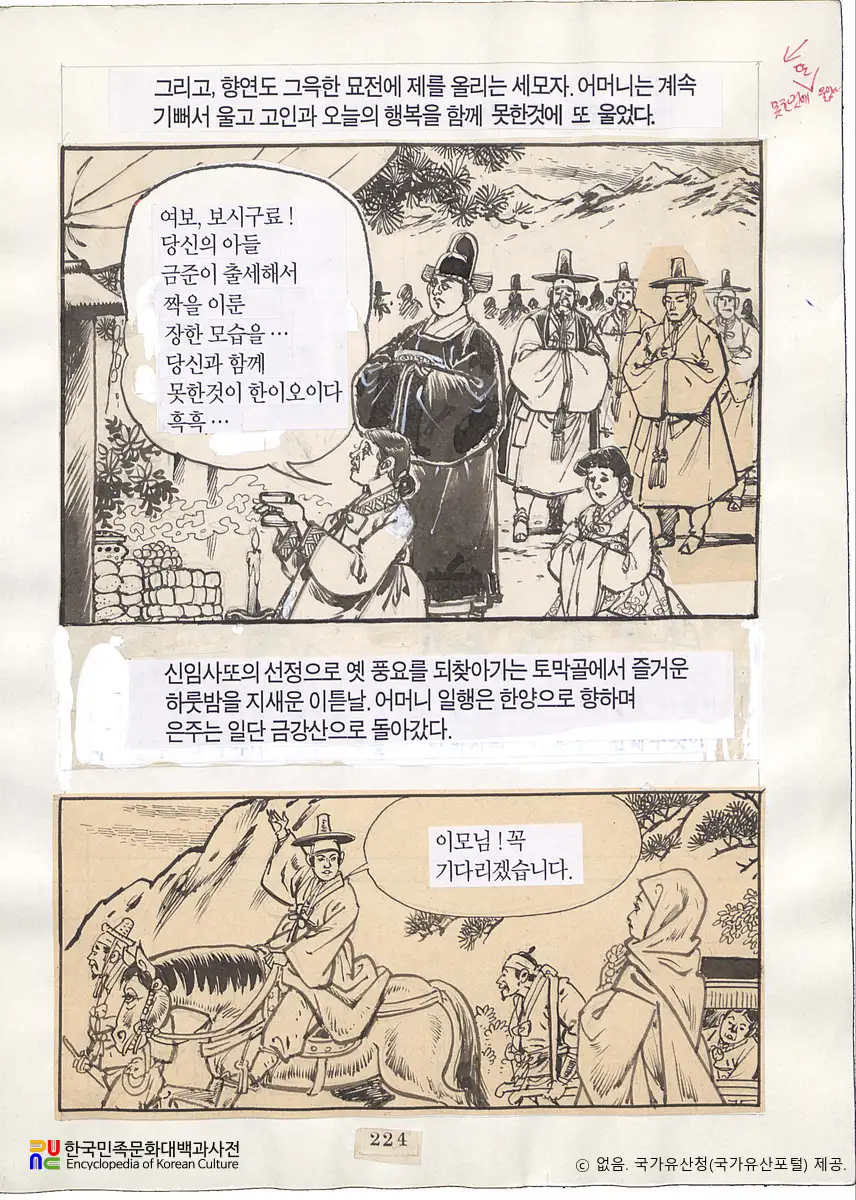 김종래 作 「엄마찾아 삼만리」　/　원화 (국가등록문화유산)