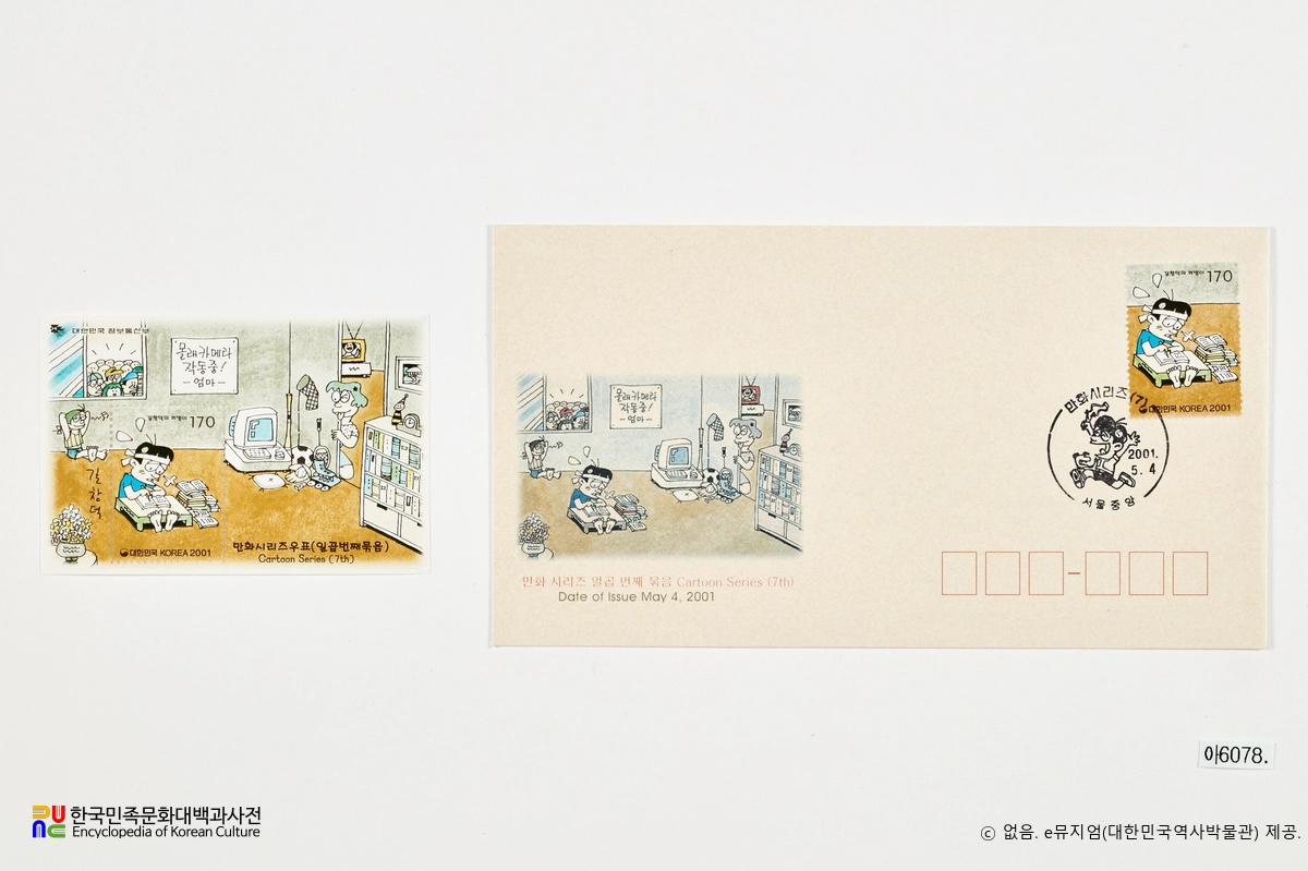 만화시리즈우표와 봉투　/　길창덕의 꺼벙이