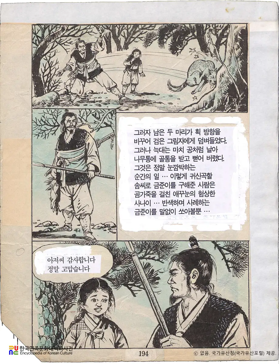 김종래 作 「엄마찾아 삼만리」　/　원화 (국가등록문화유산)