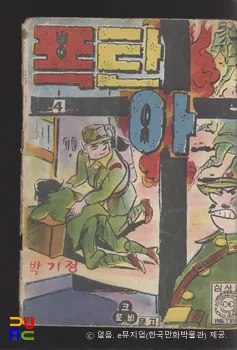 박기정 作 「폭탄아」　/　4