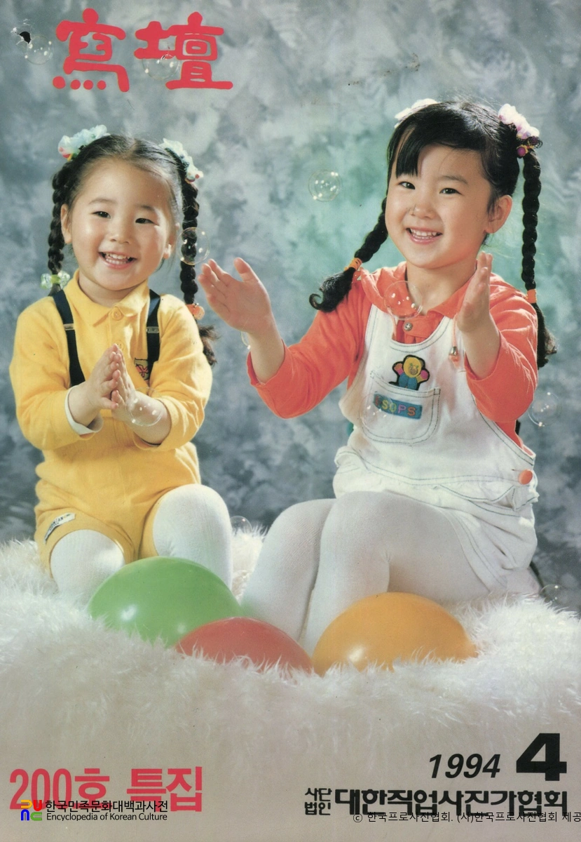 사단 (대한직업사진가협회 編)　/　1994년 04월호(통권 200호 특집)