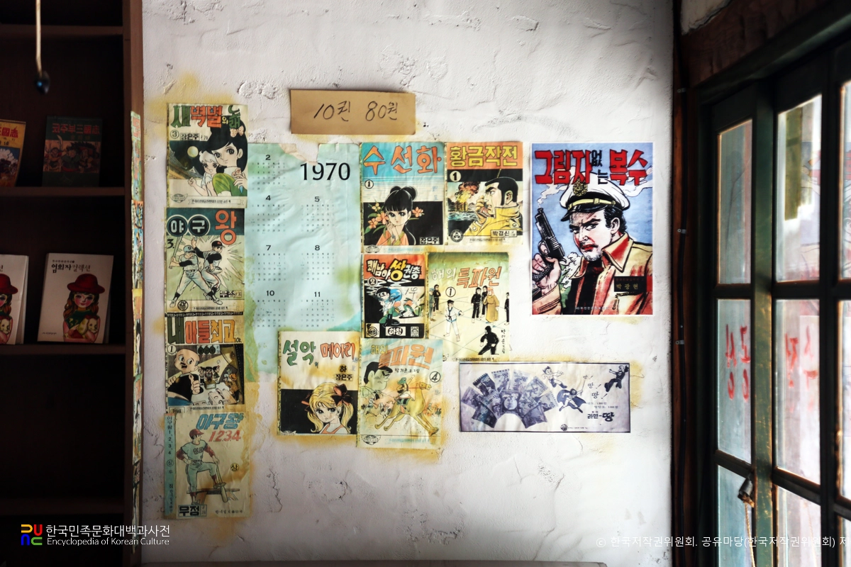 국립민속박물관 옥외전시장(추억의 거리)　/　만화방(내부)