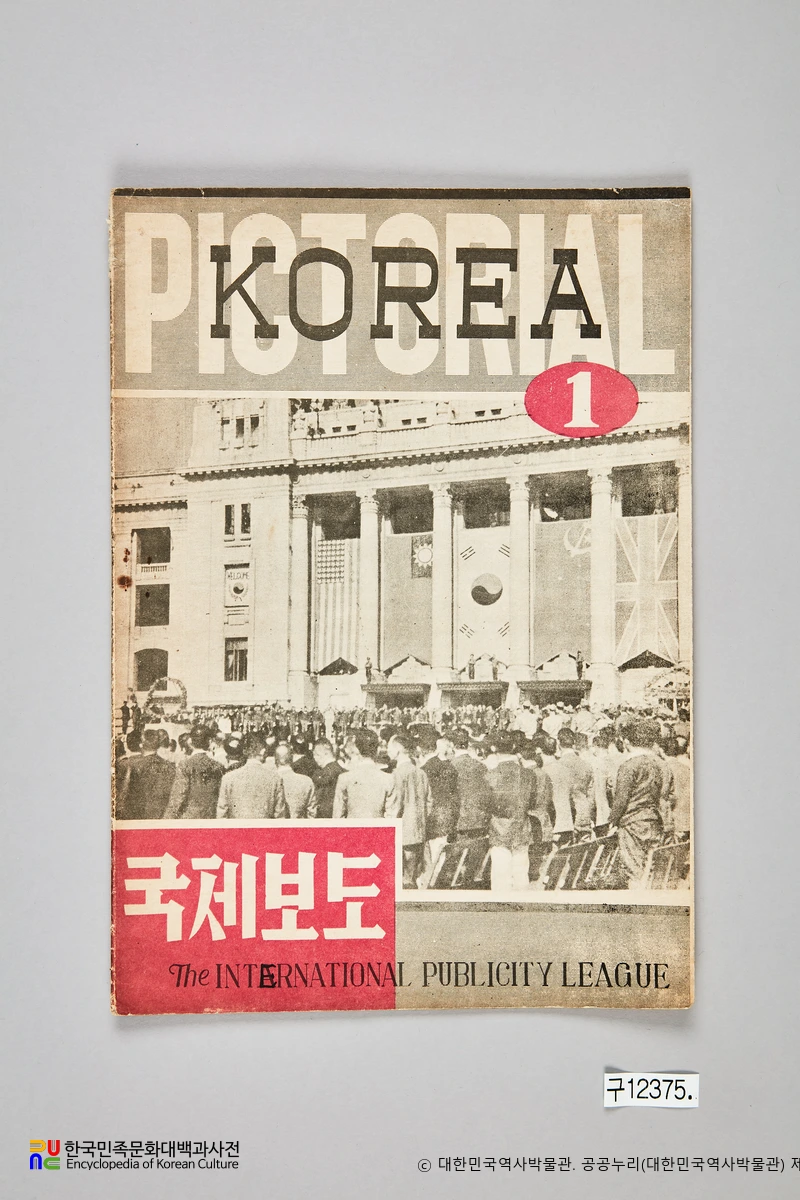 국제보도　/　제1호 및 창간호(1945.11.20.)