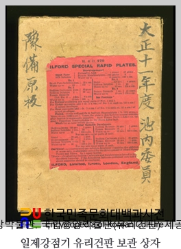 국립중앙박물관 소장 유리건판　/　보관 상자