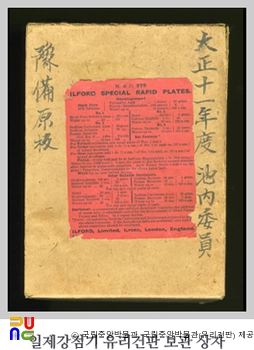 국립중앙박물관 소장 유리건판　/　보관 상자