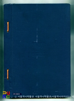 『조선풍속풍경사진첩』(조선풍속연구회, 1920)　/　뒤표지