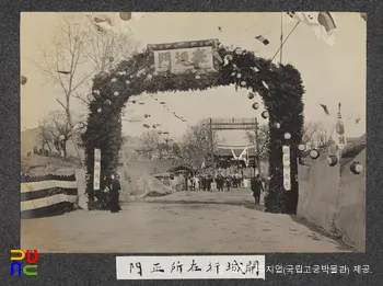 순종 서북순행 사진첩(사진)　/　48_개성 행재소의 정문