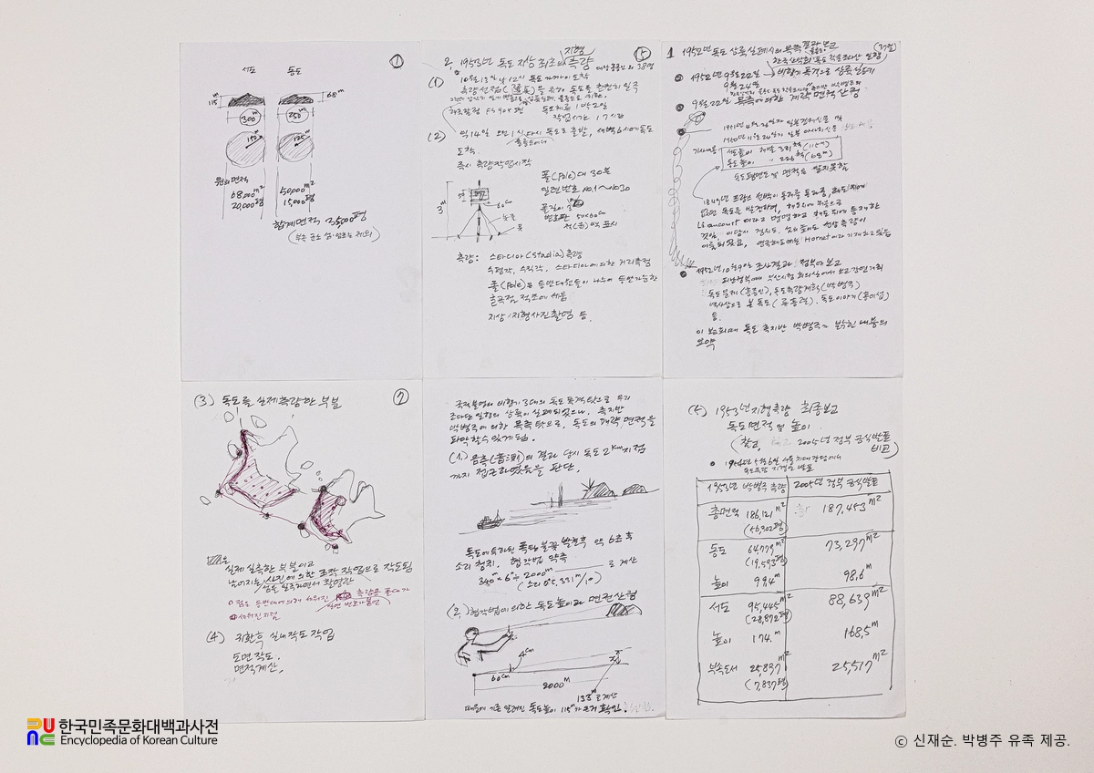 독도관련 손글씨 원고