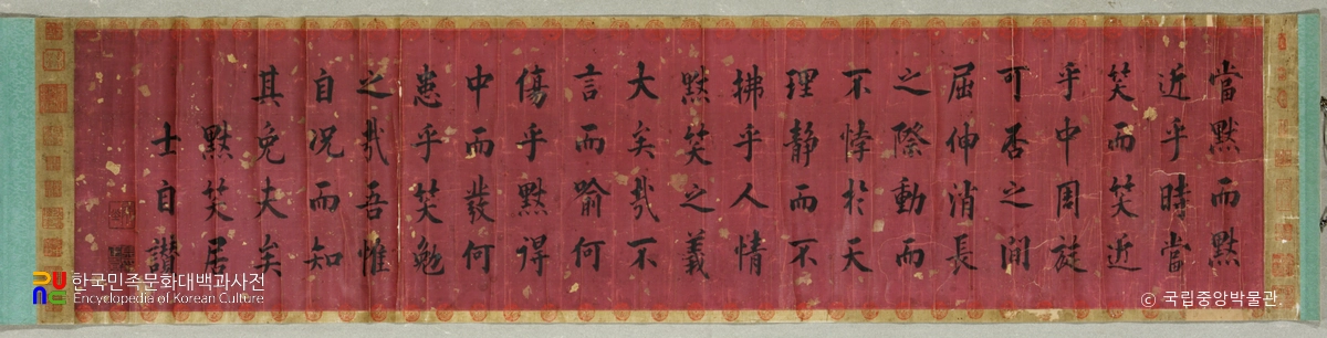 김정희 해서 묵소거사자찬