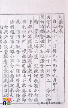 명의록 / 김치인