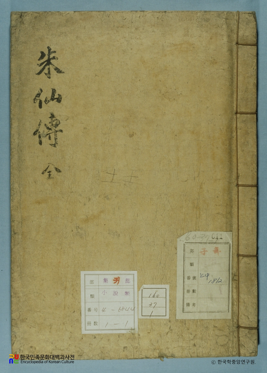 주선전
