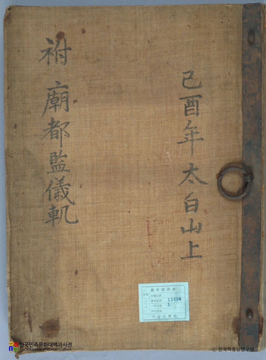 신덕왕후부묘도감도청의궤