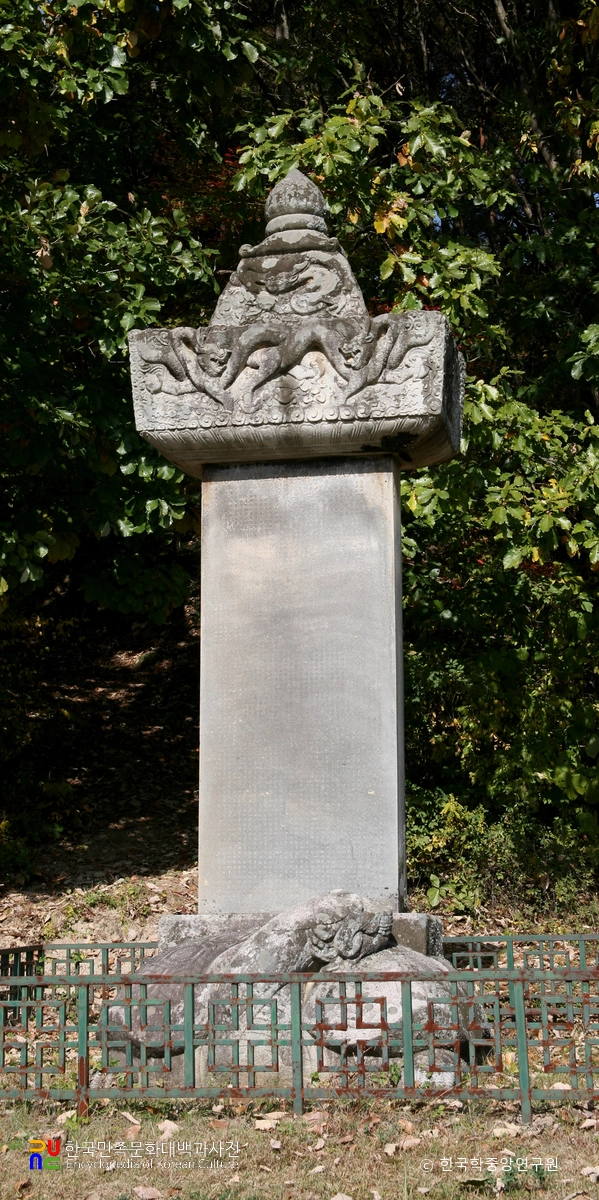 구암 한백겸 묘 및 신도비 / 신도비