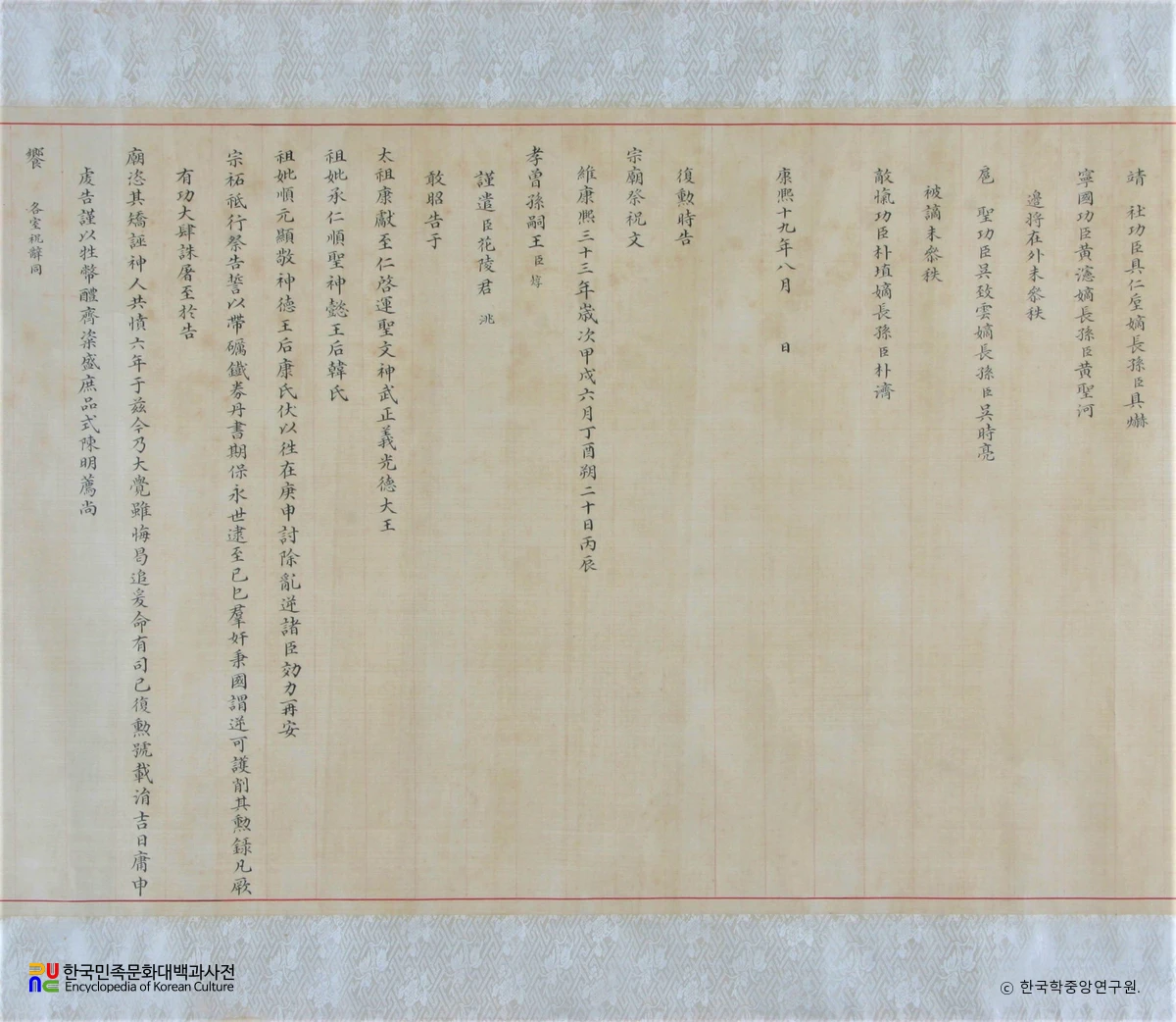 20공신회맹축-보사공신녹훈후