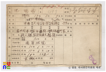 일제 주요감시대상 인물카드 지석용(池錫湧)_01_후면