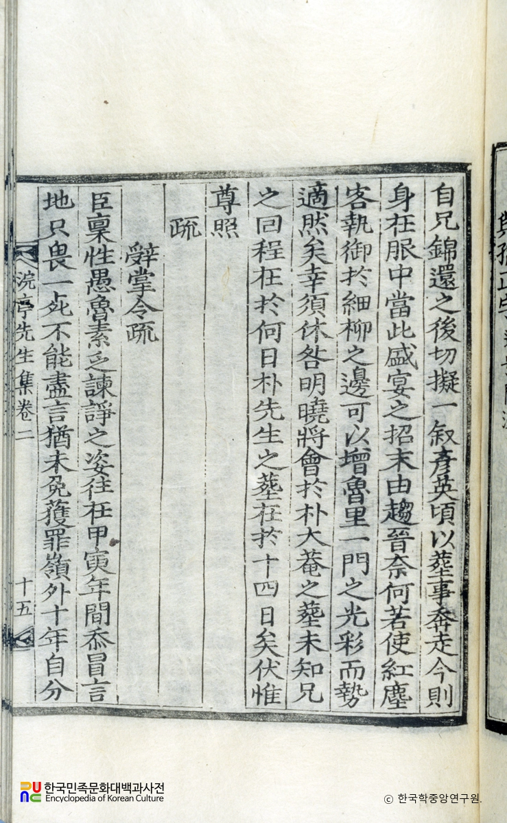 완정문집(권2) / 사장령소